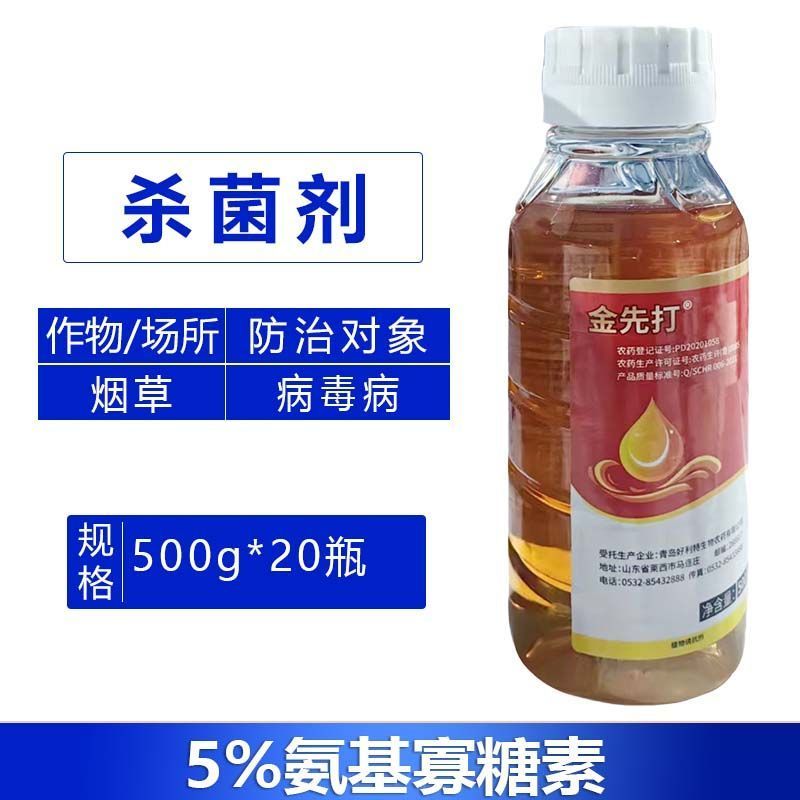金先打(蟹壳型)5%氨基寡糖素烟草病毒病植物诱抗剂农用农