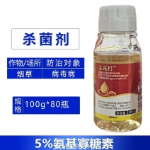 金先打(蟹壳型)5%氨基寡糖素烟草病毒病植物诱抗剂正品包
