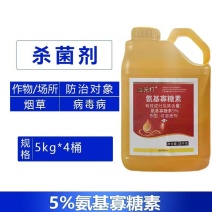 金先打(蟹壳型)5%氨基寡糖素烟草病毒病植物诱抗剂正品包