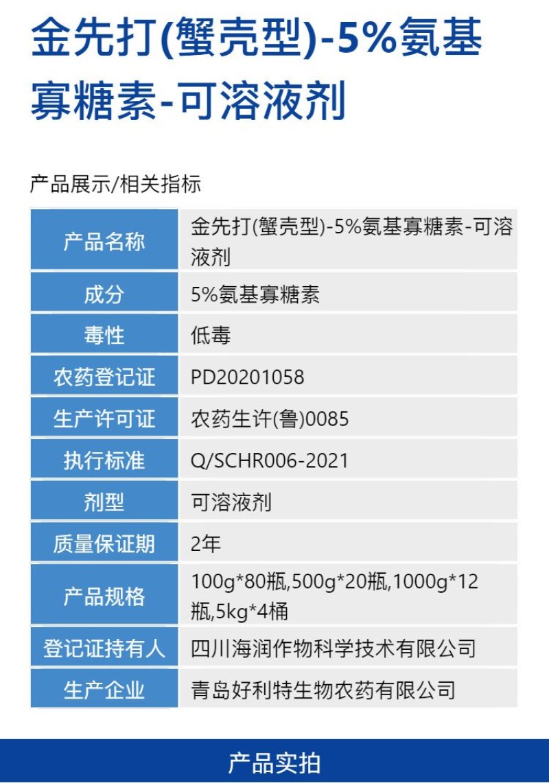 金先打(蟹壳型)5%氨基寡糖素烟草病毒病植物诱抗剂正品包