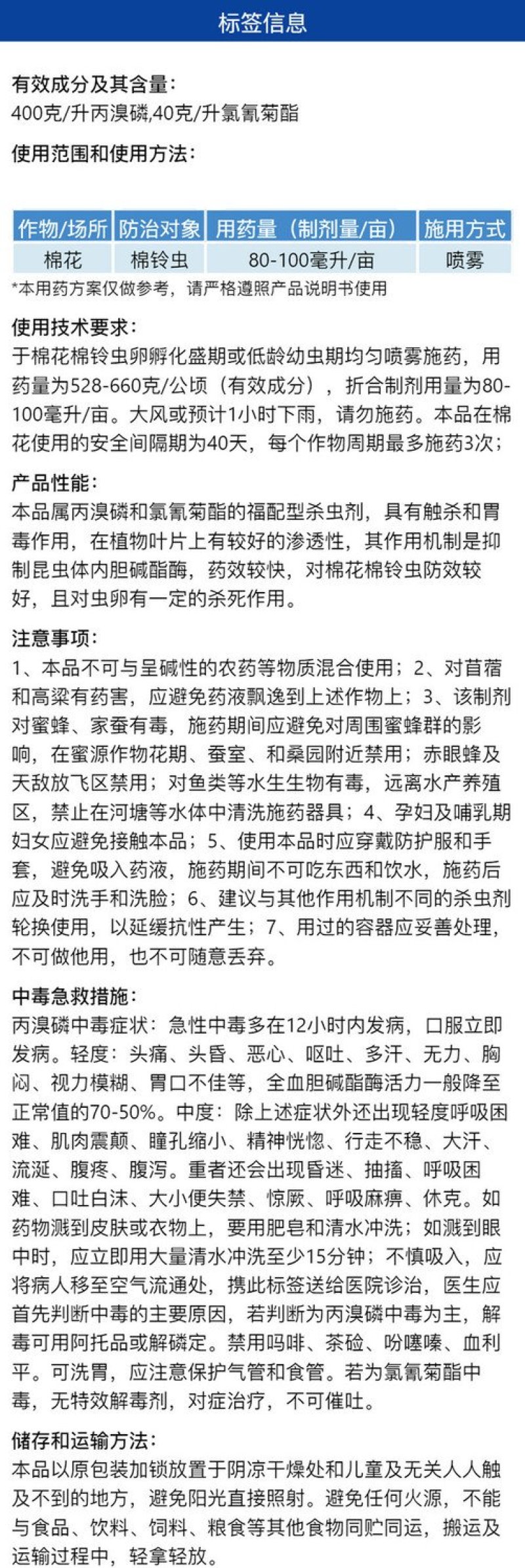 金田优-440克/升氯氰丙溴磷棉花棉铃虫高浓度农药杀菌剂