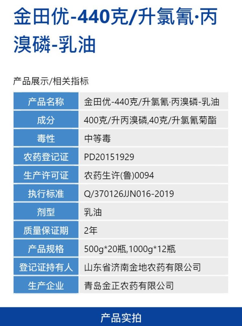 金田优-440克/升氯氰丙溴磷棉花棉铃虫高浓度农药杀菌剂