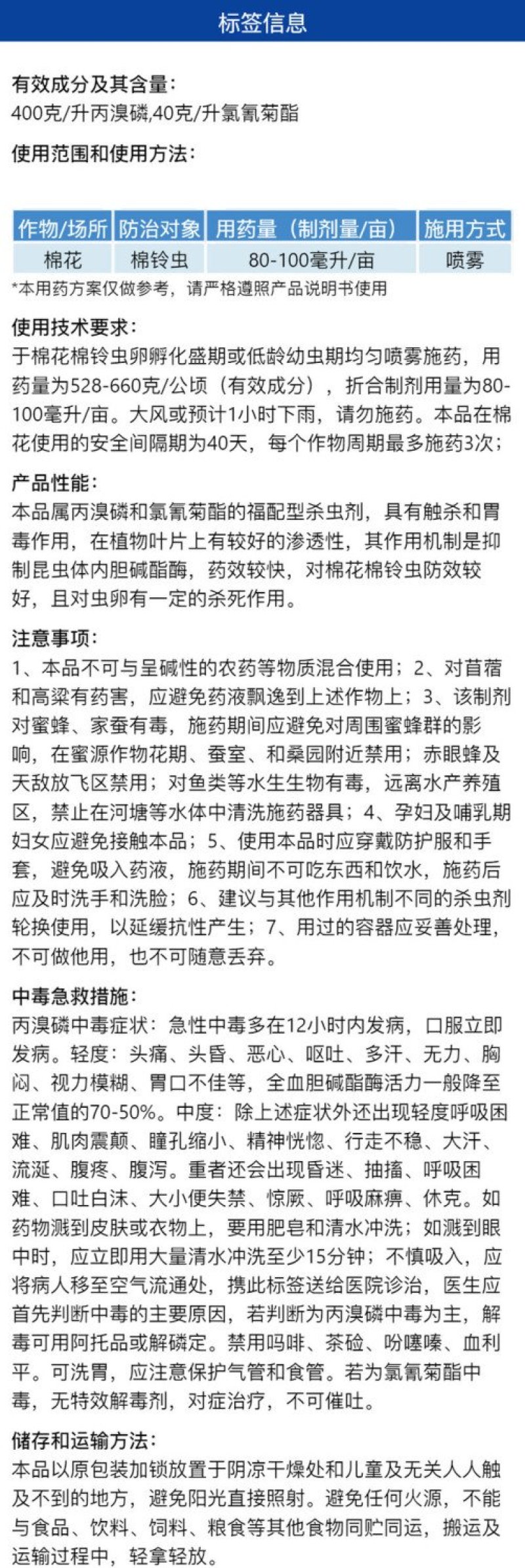 金田优-440克/升氯氰丙溴磷棉花棉铃虫高浓度农药杀菌剂