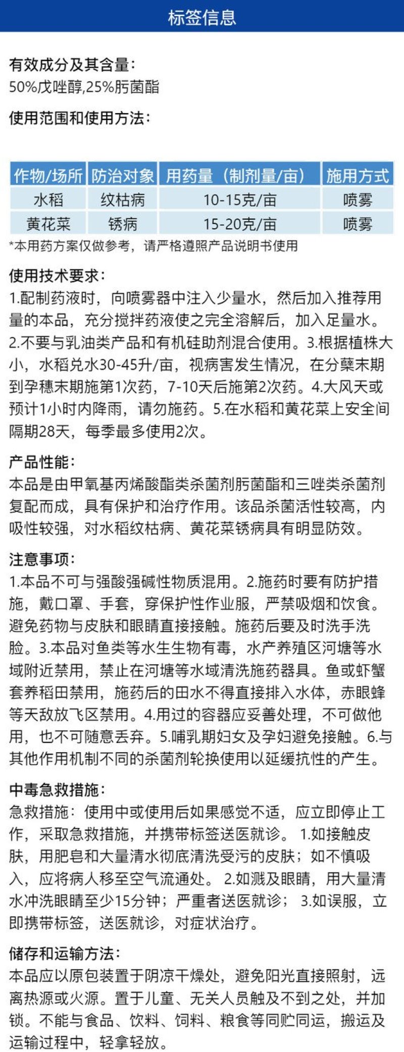 金田优-75%肟菌戊唑醇水稻纹枯病黄花菜锈病农药杀菌剂整
