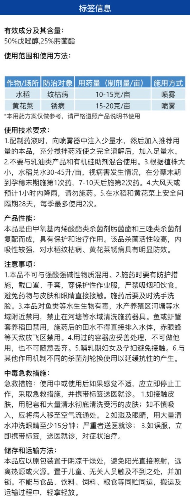 金田优-75%肟菌戊唑醇水稻纹枯病黄花菜锈病杀菌剂正品农