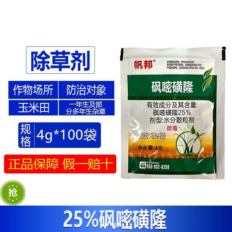帆邦25%砜嘧磺隆玉米地除草剂除禾本科阔叶杂草风密黄隆正