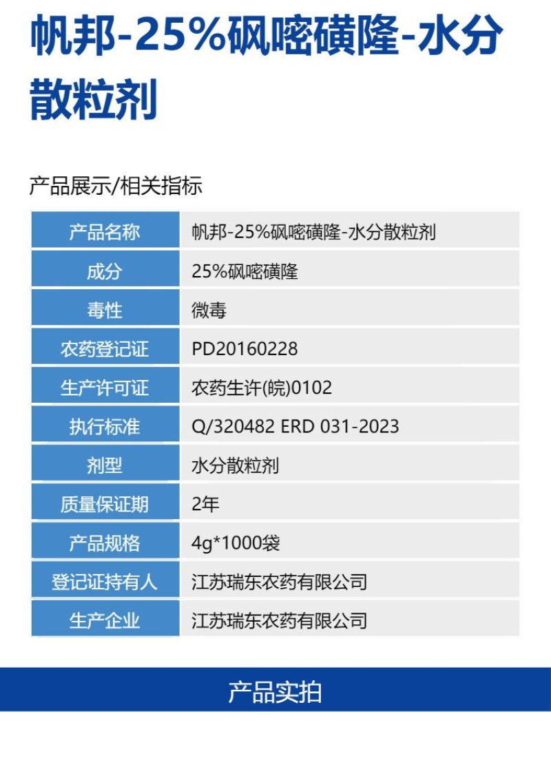 帆邦25%砜嘧磺隆玉米地除草剂除禾本科阔叶杂草风密黄隆正