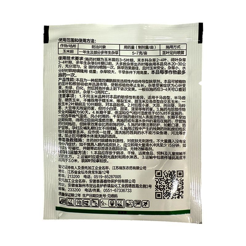 帆邦25%砜嘧磺隆玉米地除草剂除禾本科阔叶杂草风密黄隆正