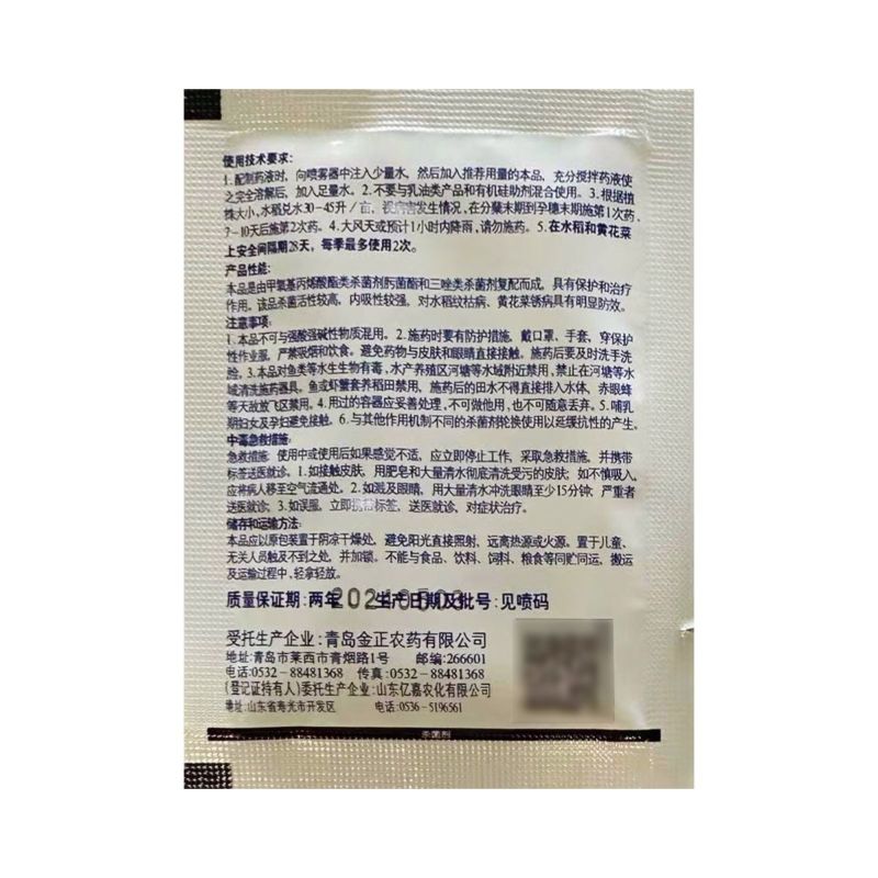 金田优-75%肟菌戊唑醇水稻纹枯病黄花菜锈病杀菌剂农药正