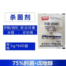 金田优-75%肟菌戊唑醇水稻纹枯病黄花菜锈病杀菌剂农药正
