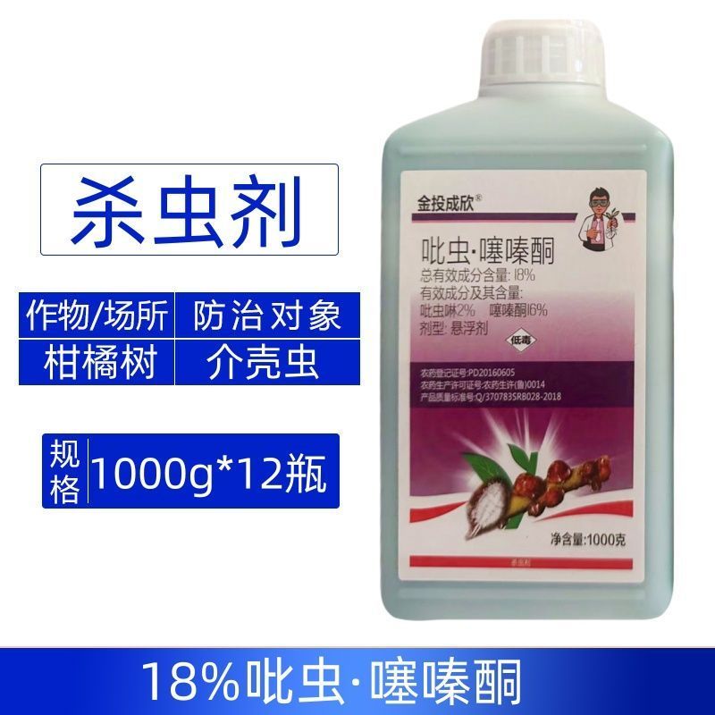 18%吡虫噻嗪酮柑橘树介壳虫吡虫噻嗪铜噻嗪硐农药杀虫剂正