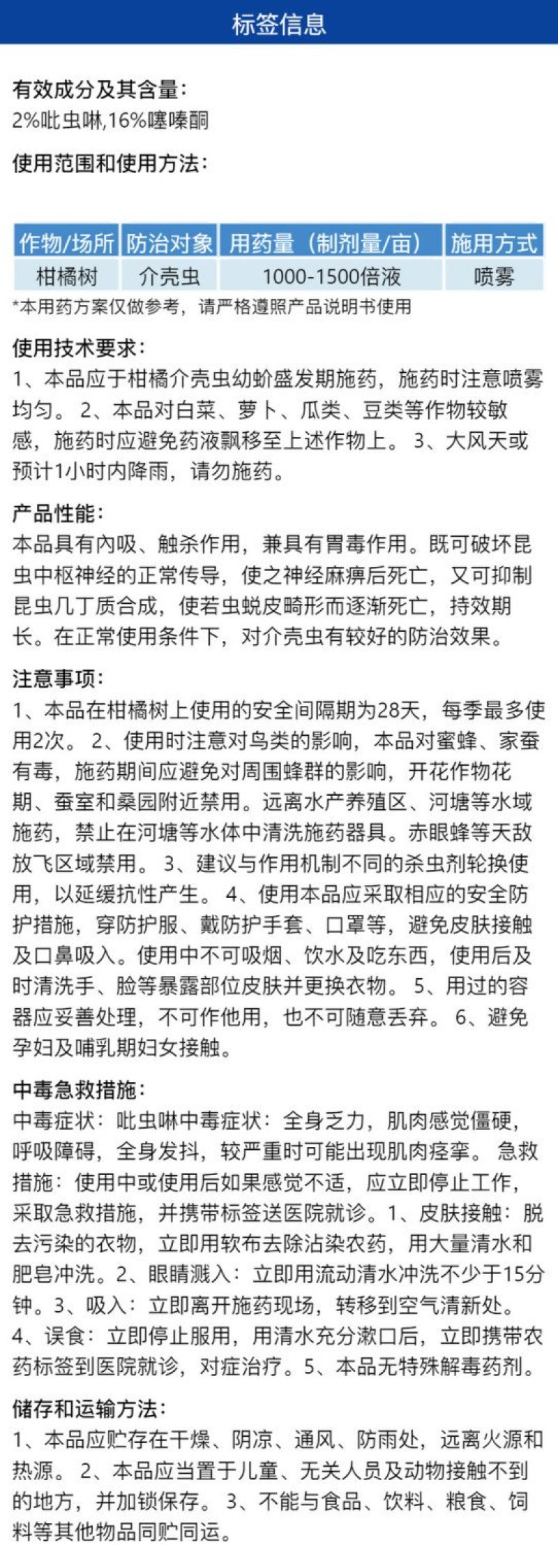 18%吡虫噻嗪酮柑橘树介壳虫吡虫噻嗪铜噻嗪硐农药杀虫剂正