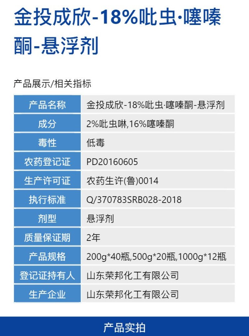 18%吡虫噻嗪酮柑橘树介壳虫吡虫噻嗪铜噻嗪硐农药杀虫剂正