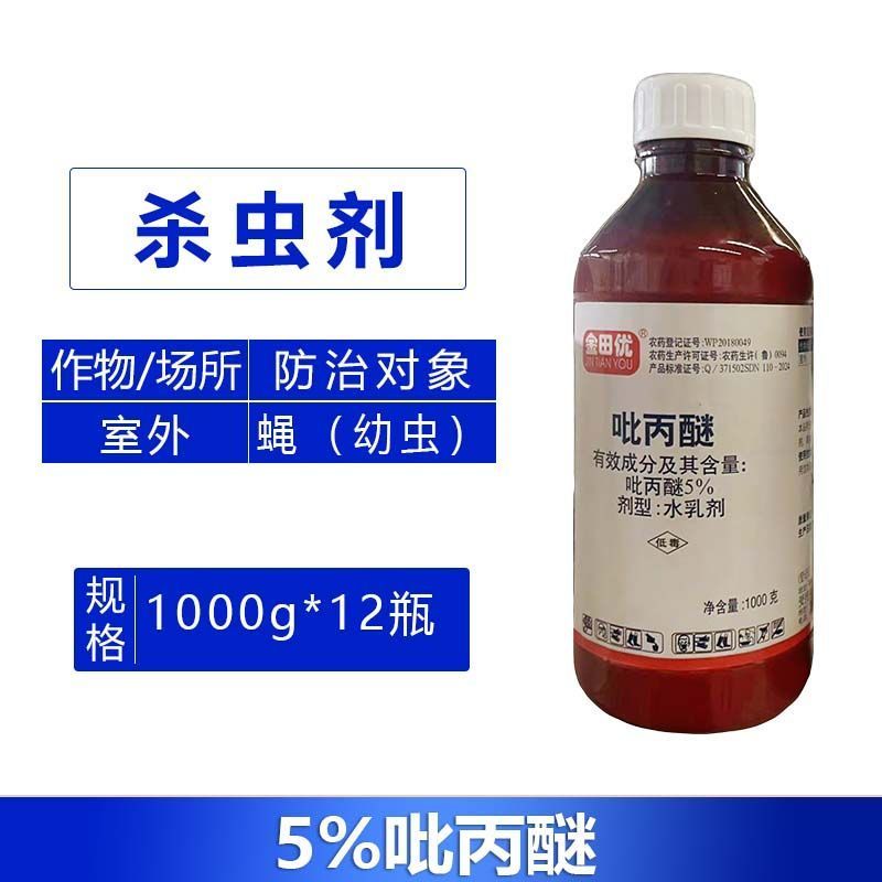 金田优-5%吡丙醚室外杀虫剂蝇幼虫农药快速除虫正品包邮整