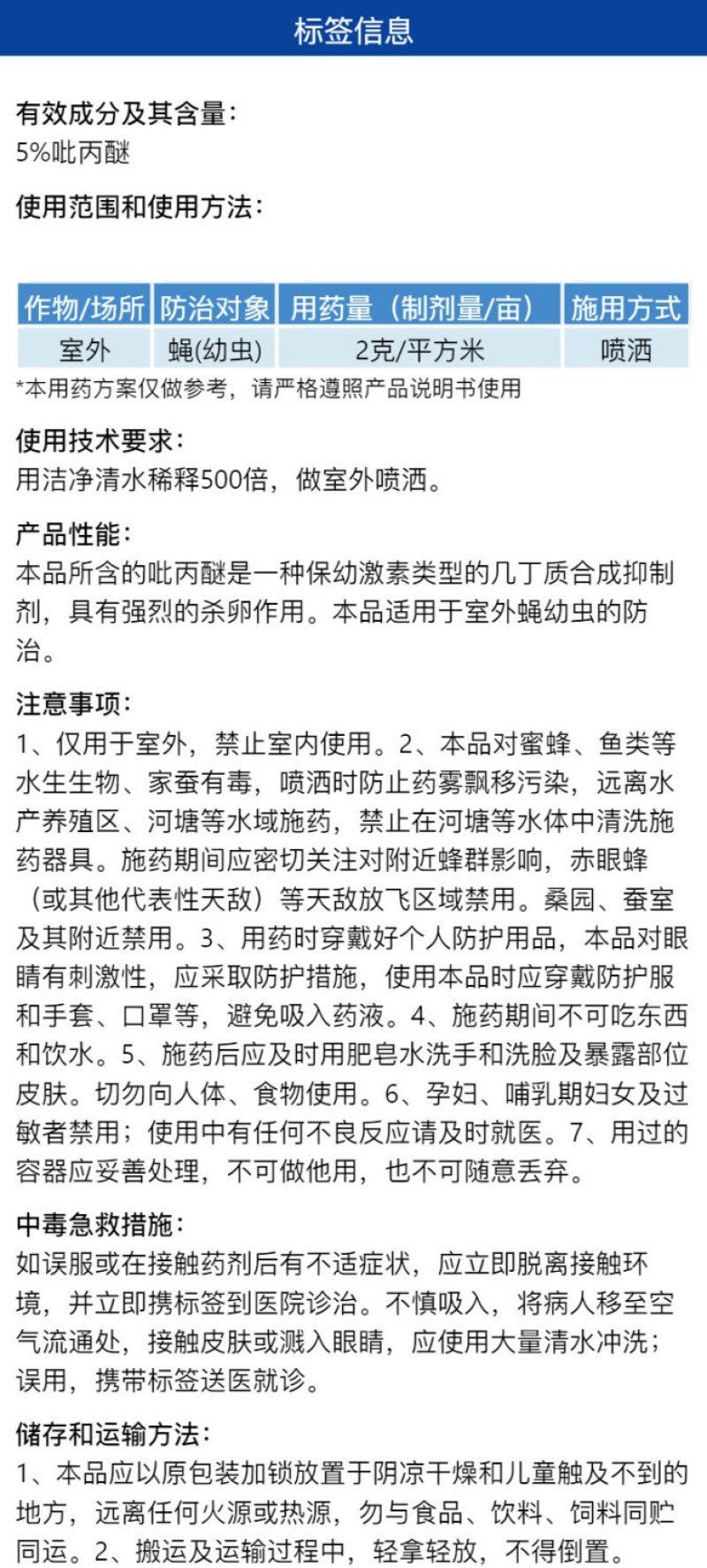 金田优-5%吡丙醚室外杀虫剂蝇幼虫农药快速除虫正品包邮整