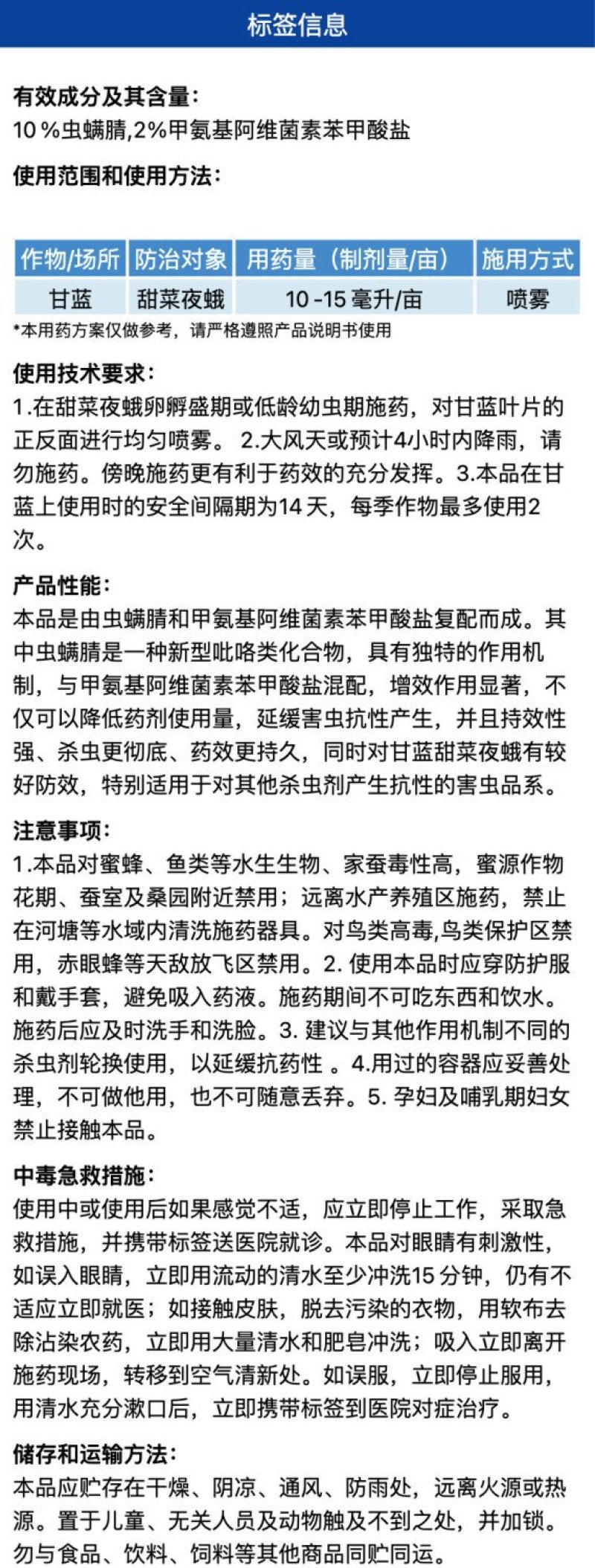 金收历克12%甲维虫螨腈甘蓝甜菜夜蛾菜青虫农药杀虫剂正品