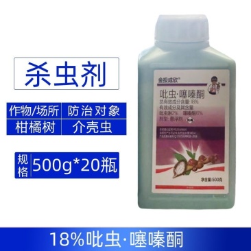 18%吡虫噻嗪酮柑橘树快速防治介壳虫强力正品除虫剂包邮批