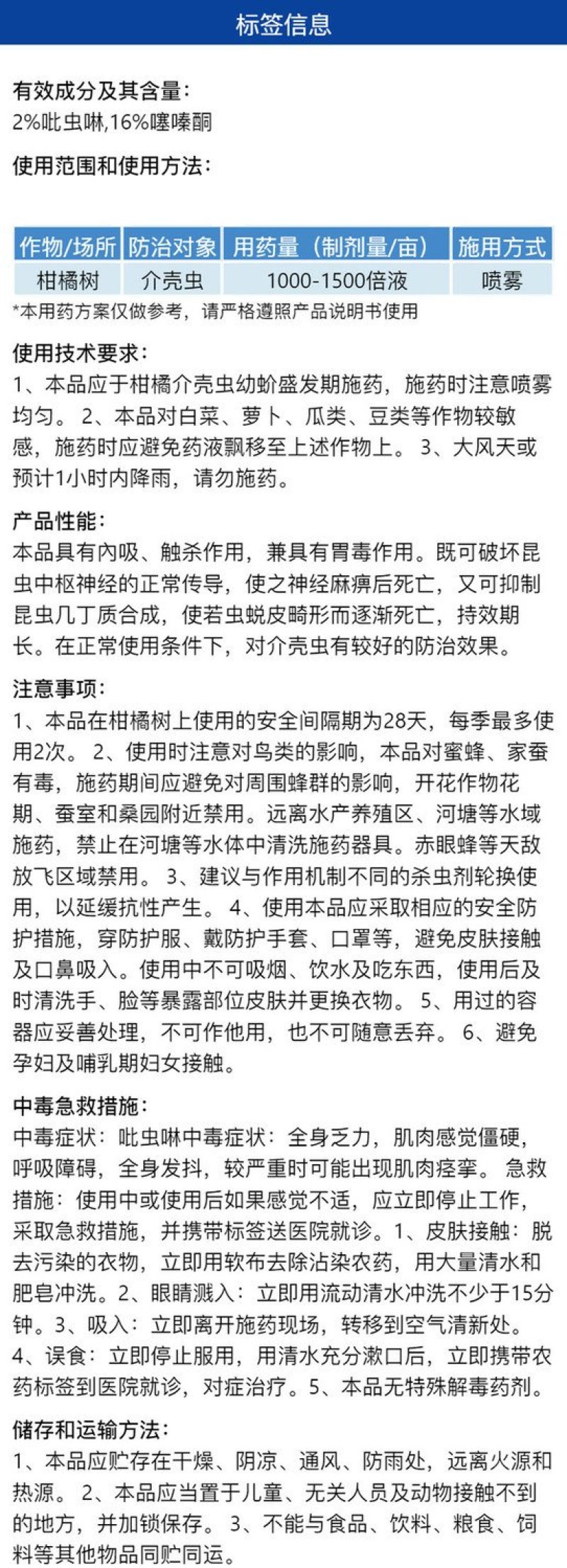 18%吡虫噻嗪酮柑橘树快速防治介壳虫强力正品除虫剂包邮批