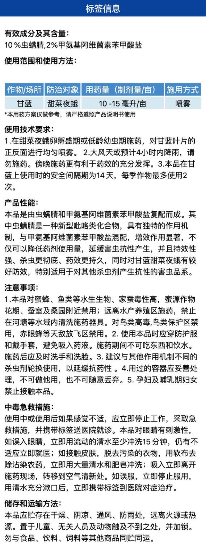 金收历克12%甲维虫螨腈甘蓝甜菜夜蛾菜青虫杀虫剂农药正品
