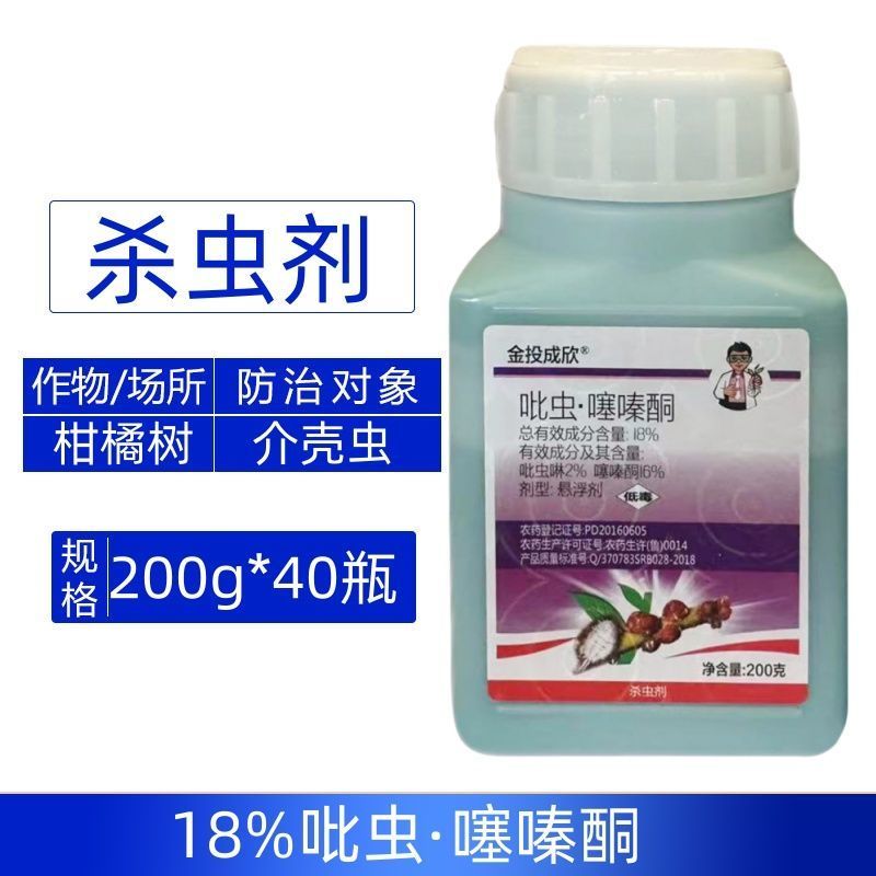18%吡虫噻嗪酮防治柑橘树介壳虫强力快速除虫剂正品整箱包