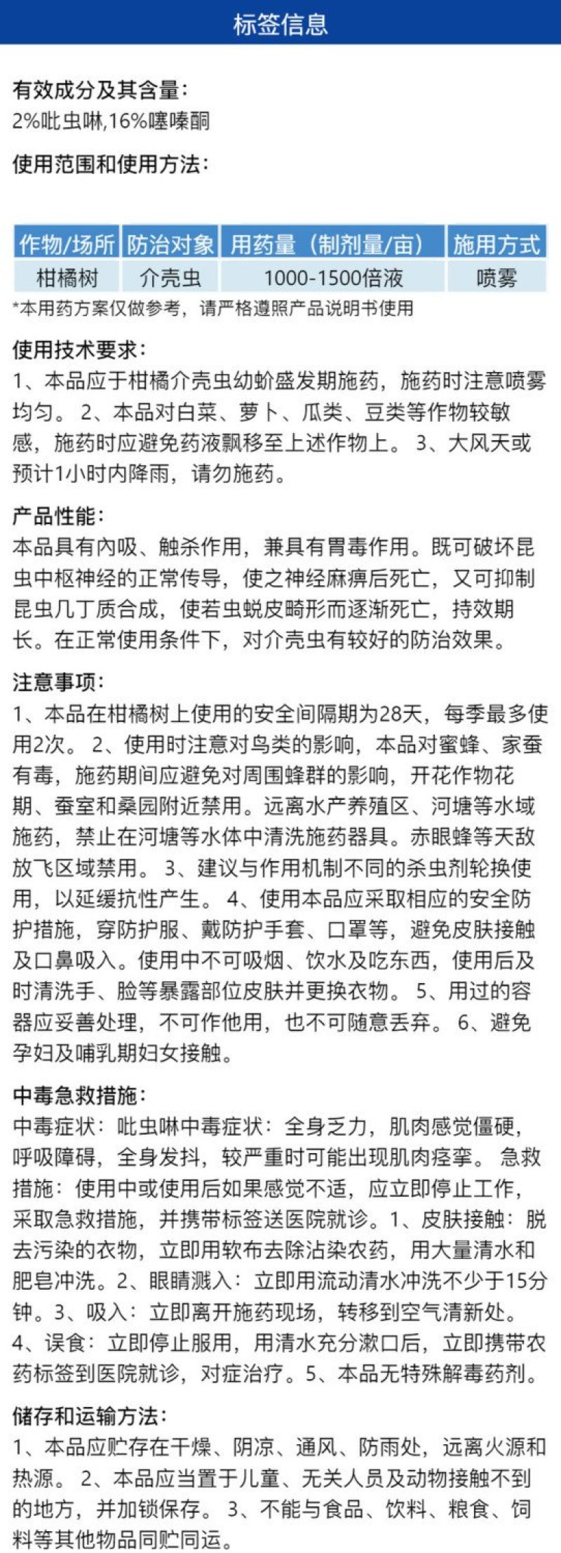 18%吡虫噻嗪酮防治柑橘树介壳虫强力快速除虫剂正品整箱包