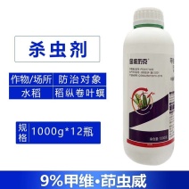 金收历克-9%甲维茚虫威水稻稻纵卷叶螟杀虫剂农药正品批发