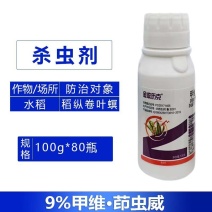 金收历克-9%甲维茚虫威水稻稻纵卷叶螟杀虫剂农药正品包邮