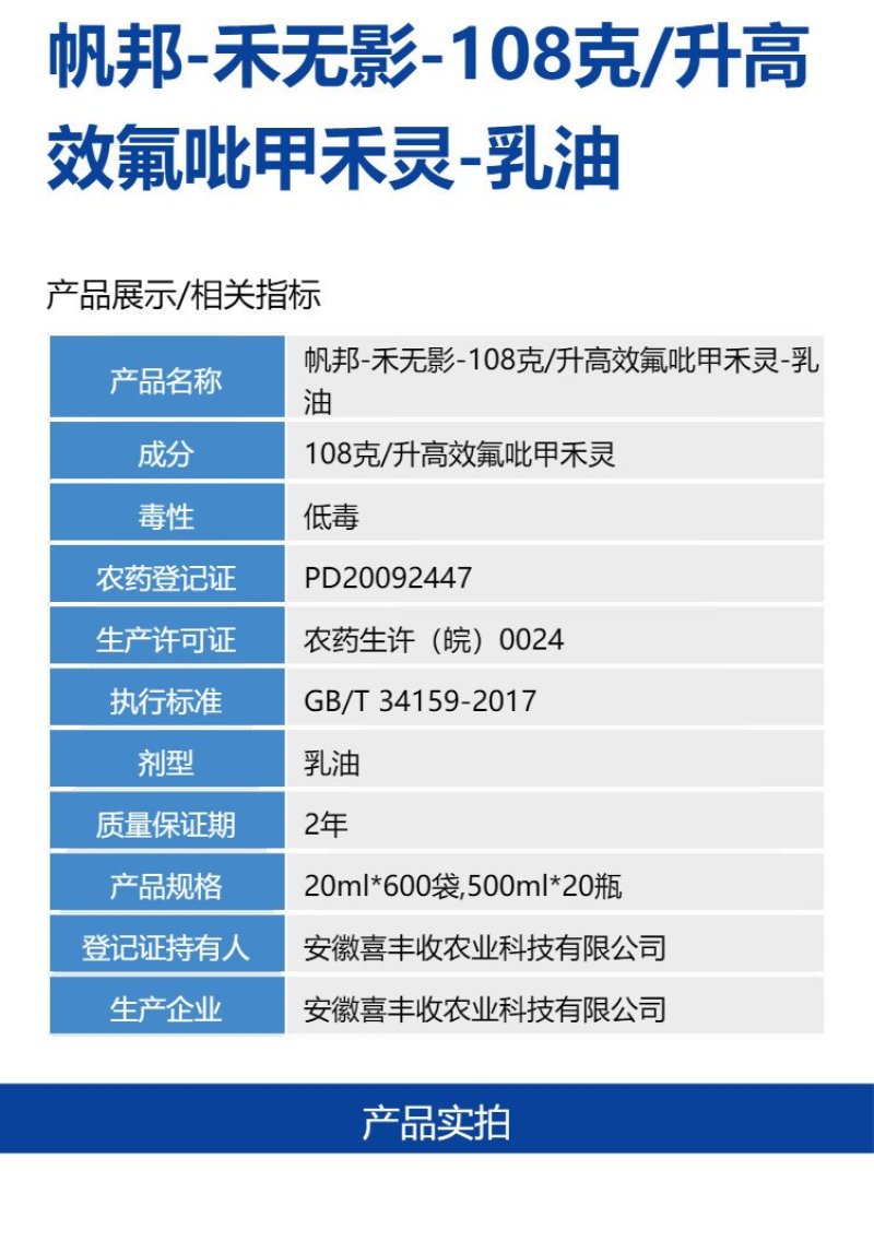 帆邦禾无影10.8%高效氟吡甲禾灵大豆田快速除一年禾本杂