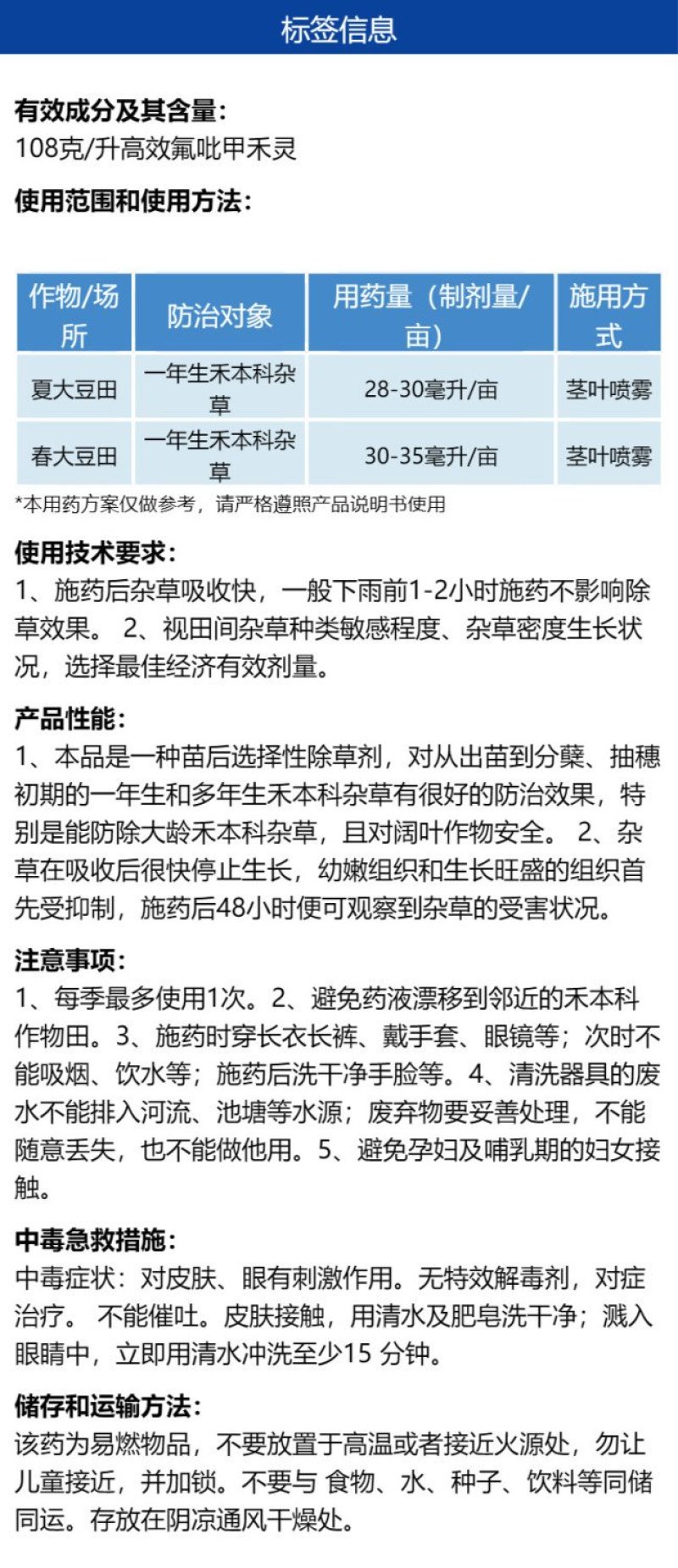 帆邦禾无影10.8%高效氟吡甲禾灵大豆田快速除一年禾本杂
