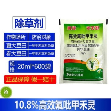 帆邦禾无影10.8%高效氟吡甲禾灵大豆田快速除一年禾本杂