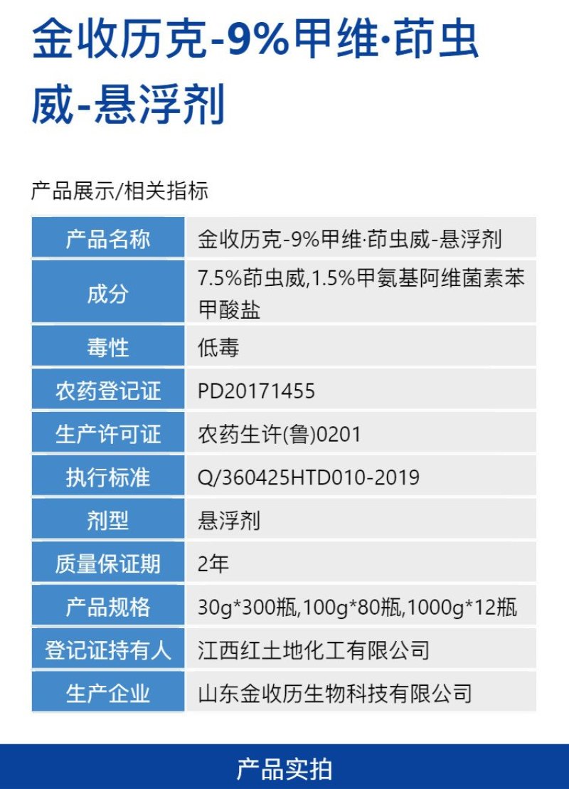 金收历克-9%甲维茚虫威水稻稻纵卷叶螟杀虫剂农药正品包邮