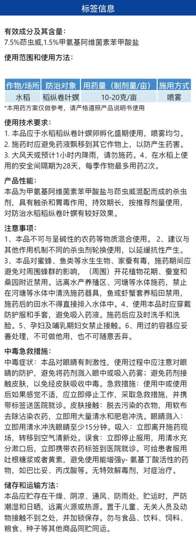 金收历克-9%甲维茚虫威水稻稻纵卷叶螟杀虫剂农药正品包邮