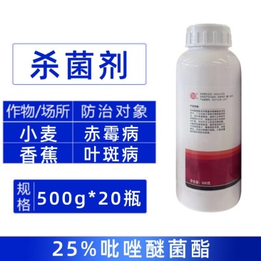 燕赵成悦25%吡唑醚菌酯农用小麦赤霉病香蕉叶斑病杀菌剂整