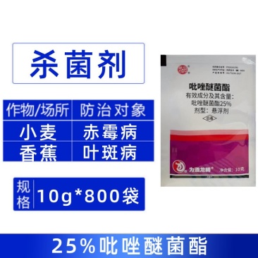 燕赵成悦25%吡唑醚菌酯农用小麦赤霉病香蕉叶斑病杀菌剂整