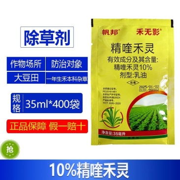 帆邦禾无影10%精喹禾灵大豆田一年生禾本科杂草正品农药