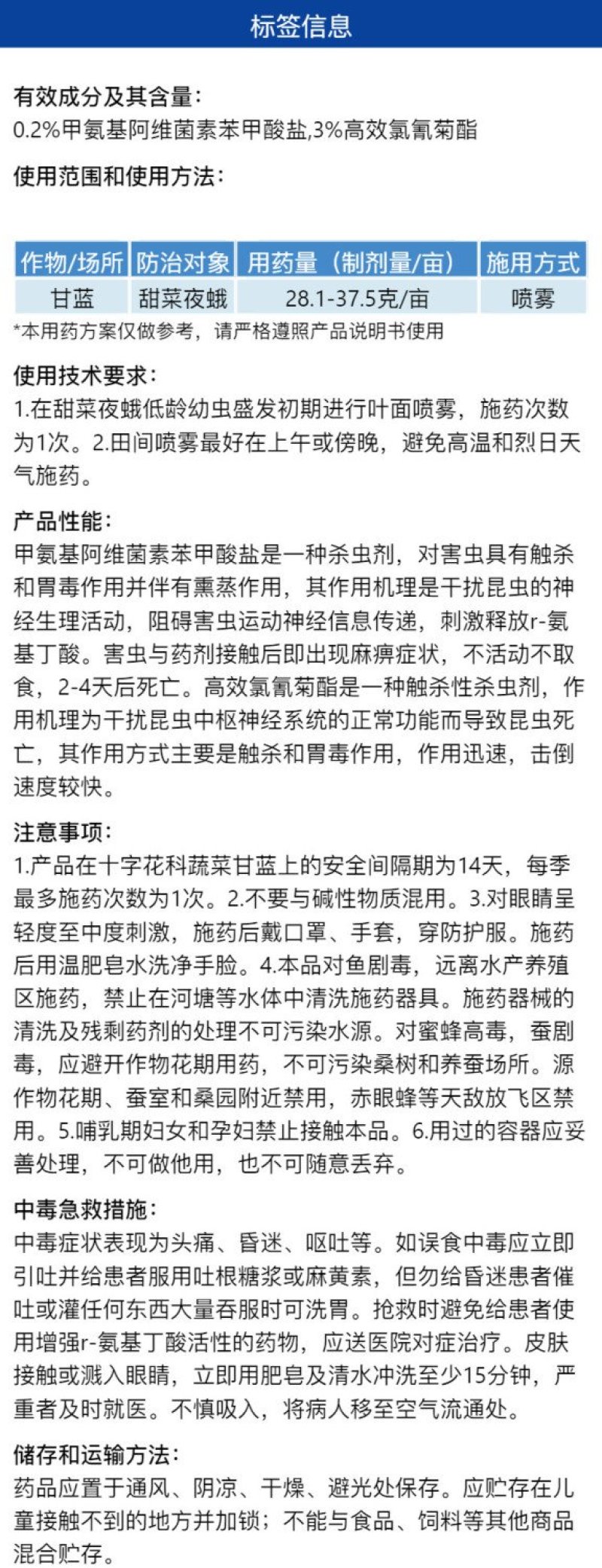 3.2%高氯甲维盐强力防治甘蓝甜菜夜蛾正品快速除虫剂批发