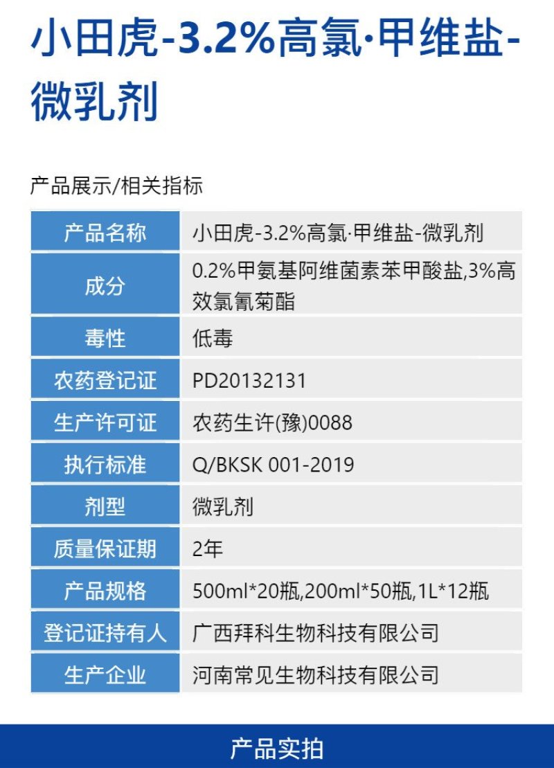 3.2%高氯甲维盐强力防治甘蓝甜菜夜蛾正品快速除虫剂批发