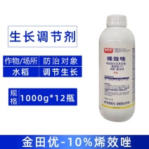 金田优10%烯效唑农药矮化植株防止倒伏生长调节剂瓶装正品