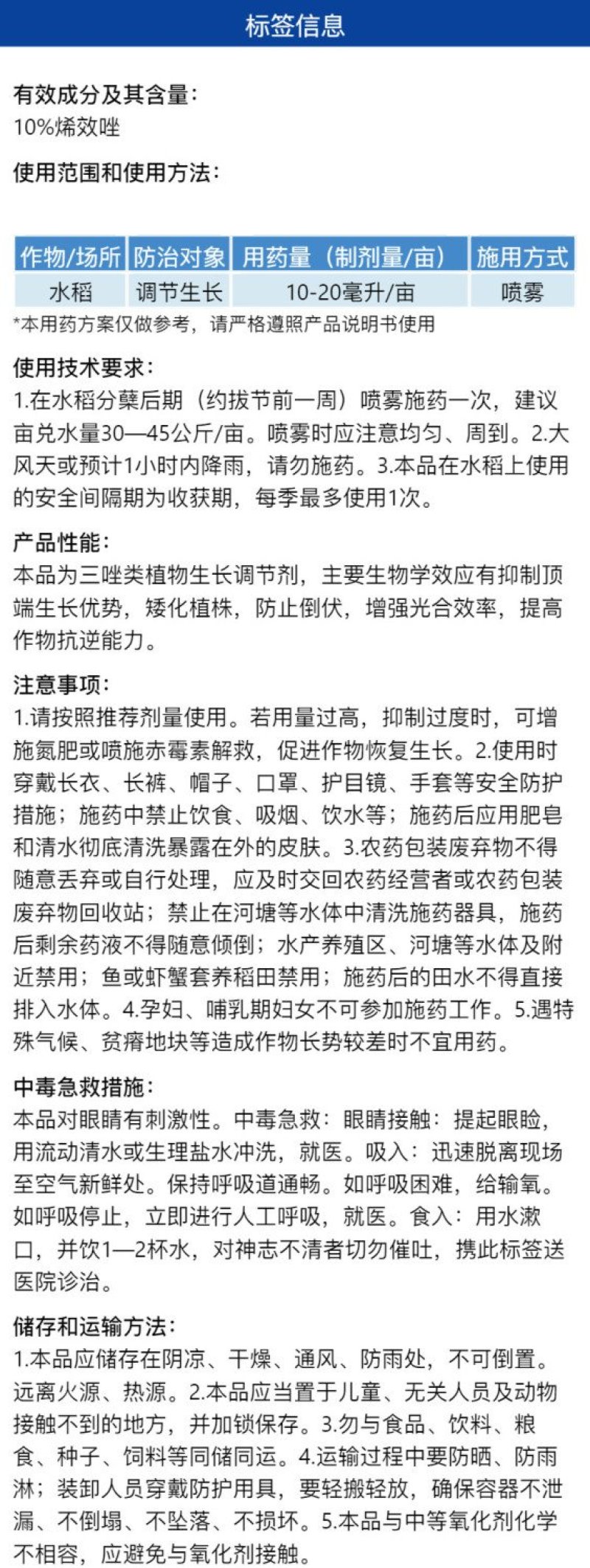 金田优10%烯效唑农药矮化植株防止倒伏生长调节剂瓶装正品