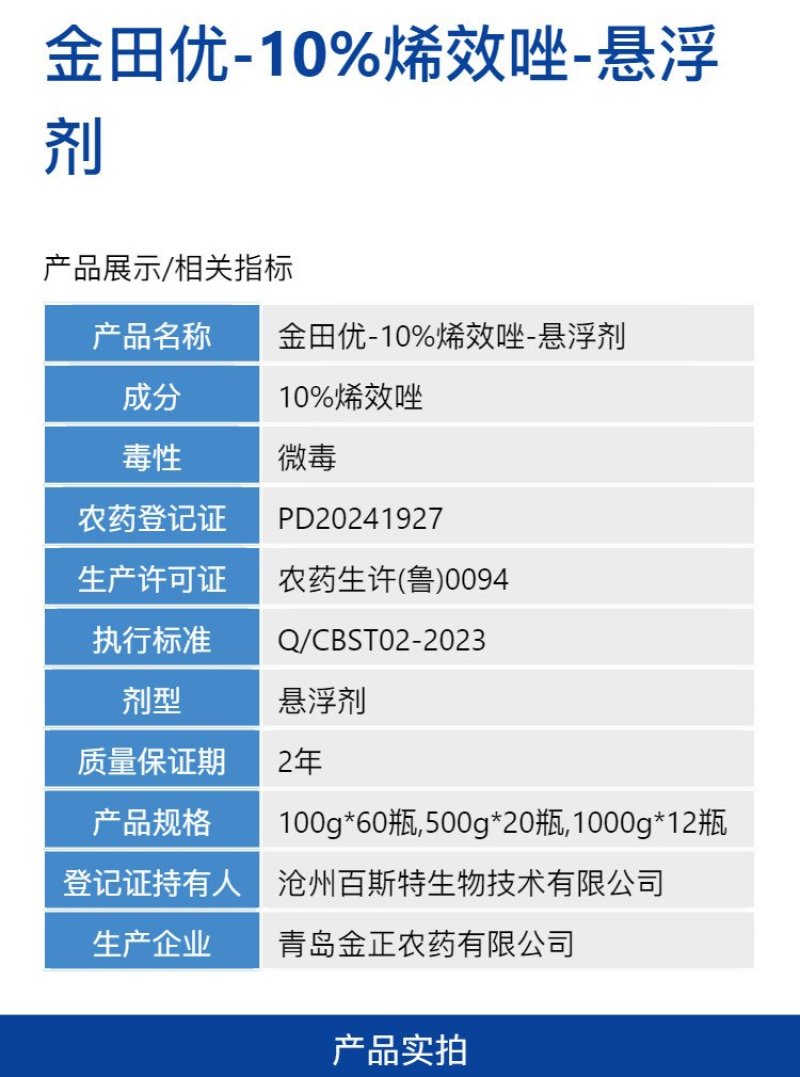 金田优10%烯效唑农用矮化植株防止倒伏生长调节剂瓶装整箱
