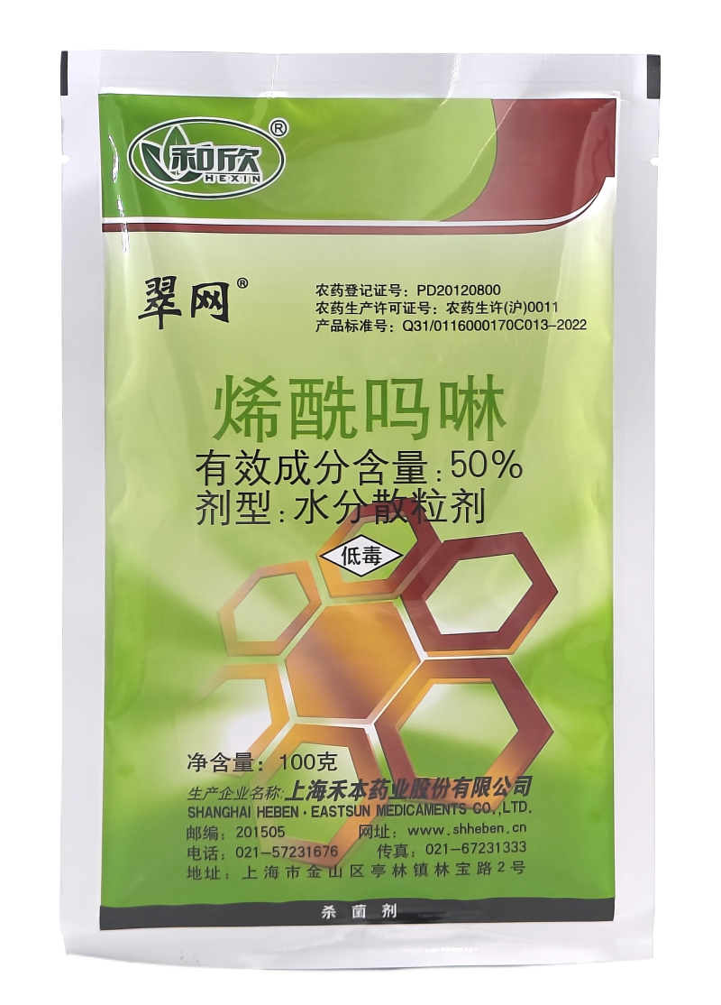 上海禾本翠网50%烯酰吗啉水分散颗粒剂100克