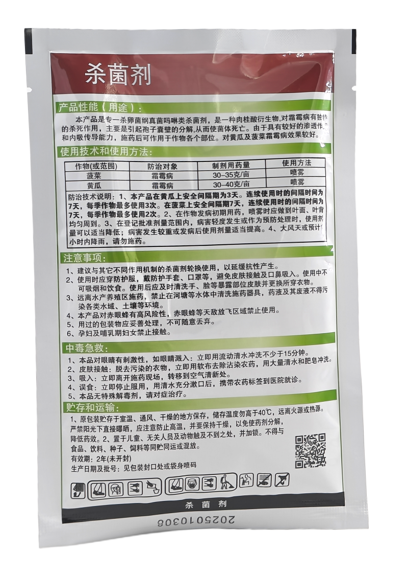 上海禾本翠网50%烯酰吗啉水分散颗粒剂100克