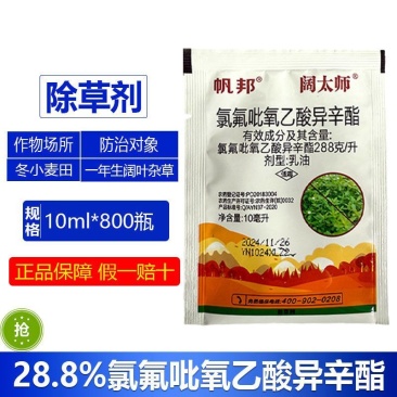 帆邦阔太师氯氟吡氧乙酸异辛酯小麦玉米阔叶杂草水花生农药除