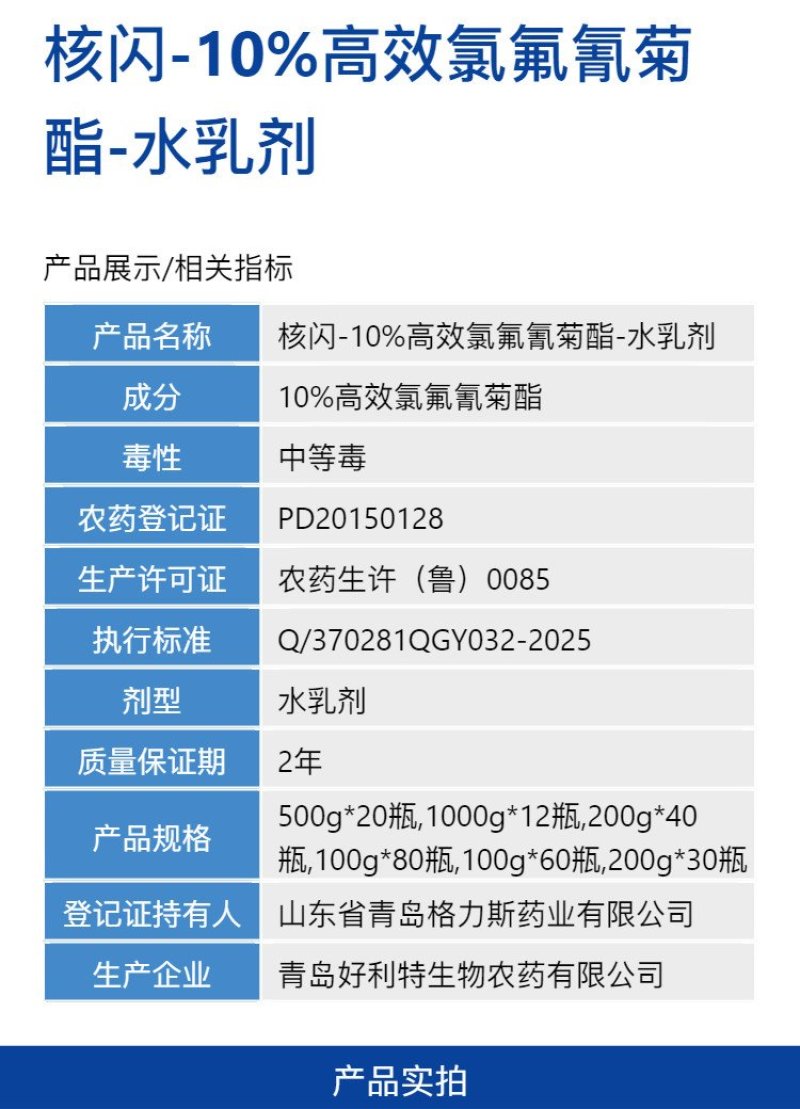 核闪10%高效氯氰氟菊酯脂高浓度棉铃虫专用农药杀虫剂包邮