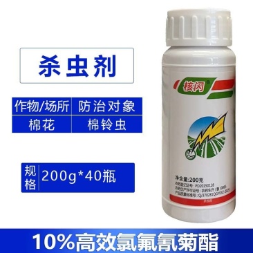 核闪10%高效氯氰氟菊酯脂高浓度棉铃虫专用农药杀虫剂包邮