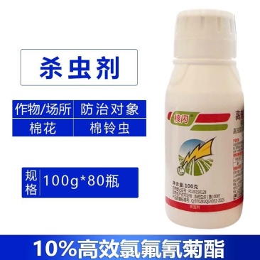 核闪10%高效氯氰氟菊酯脂高浓度棉铃虫专用农药杀虫剂包邮