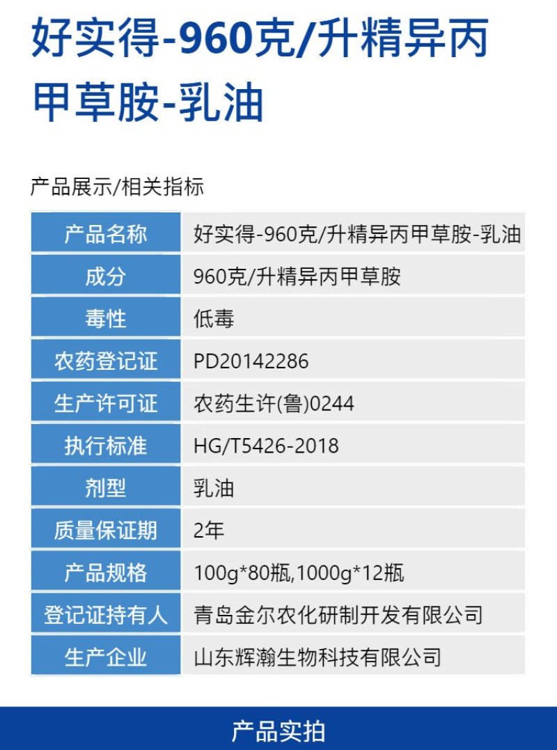 好实得960克/升精异丙甲草胺精异丙甲草铵芽前封闭除草剂