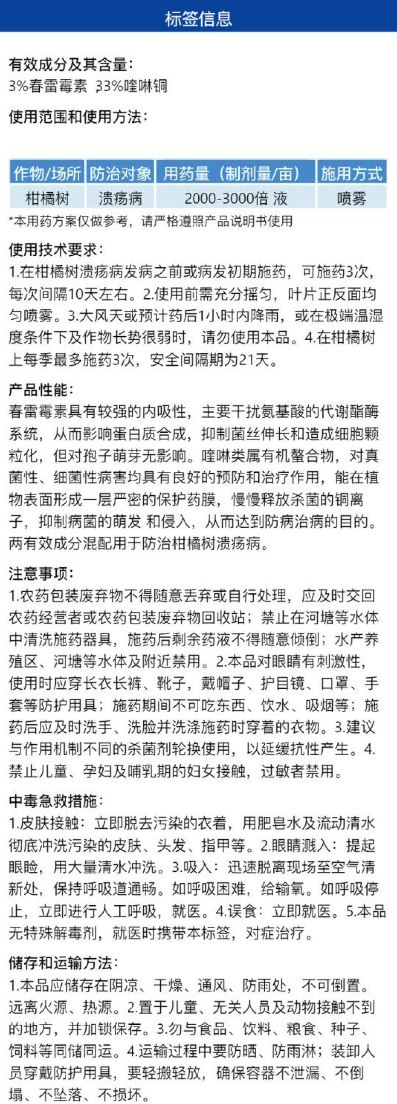 顺冠36%春雷·喹啉铜农用柑橘树溃疡病毒杀菌剂农药正品整