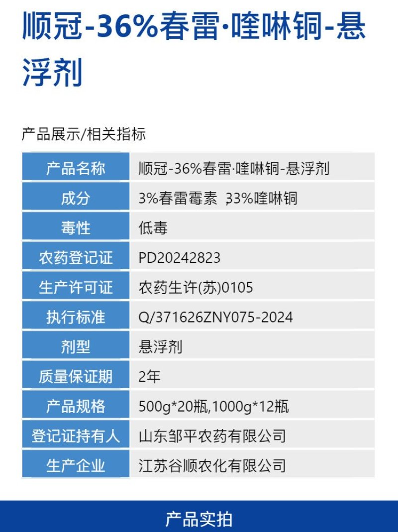 顺冠36%春雷·喹啉铜农用柑橘树溃疡病毒杀菌剂农药正品整