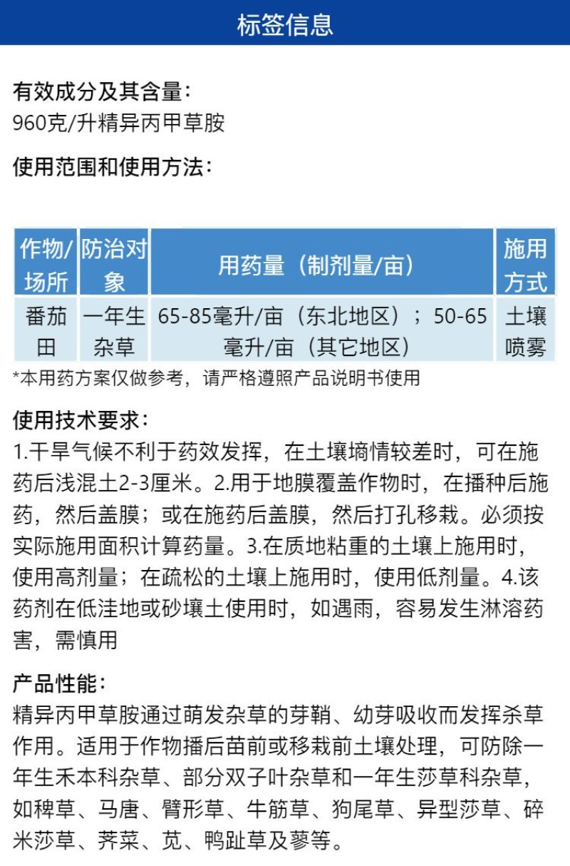 好实得960克/升精异丙甲草胺精异丙甲草铵农药芽前封闭